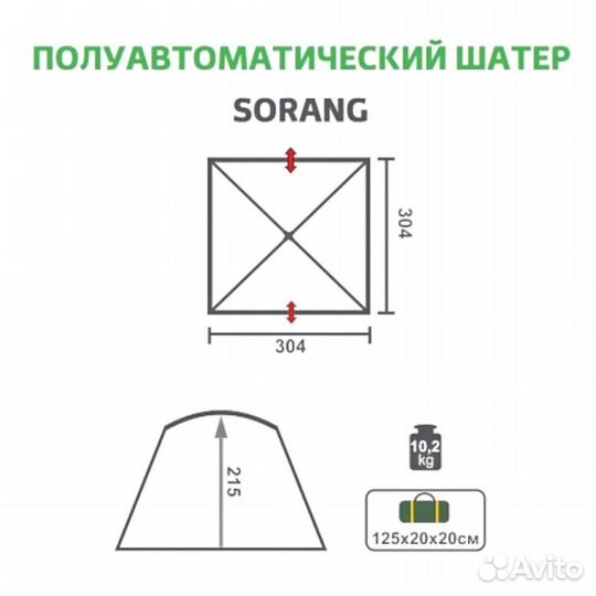 Шатер палатка Полуавтомат Helios Sorang 304х304