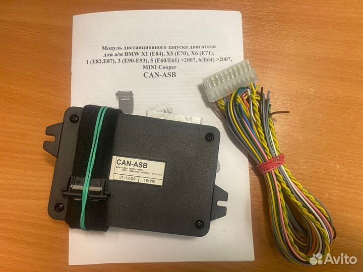 Модуль автозапуска BMW E-серии от штатного брелока
