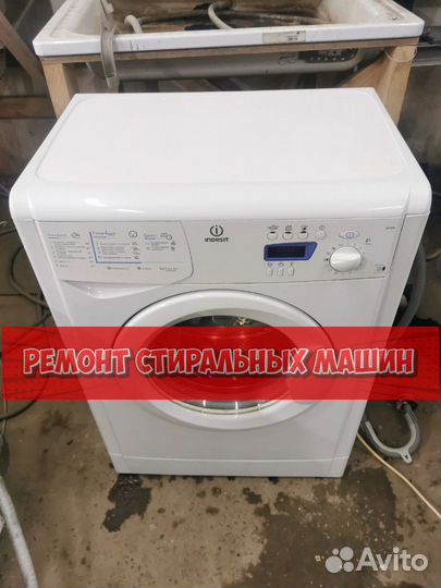 Ремонт стиральных машин