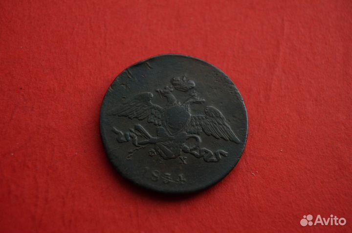 5 копеек 1834 год