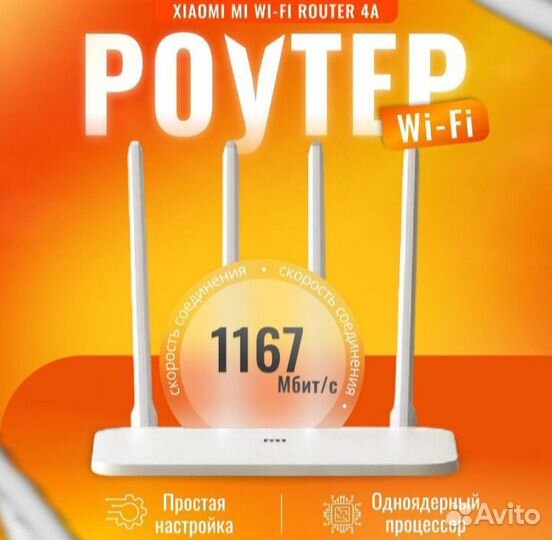 Роутер Xiaomi Mi Wi-Fi Router 4A