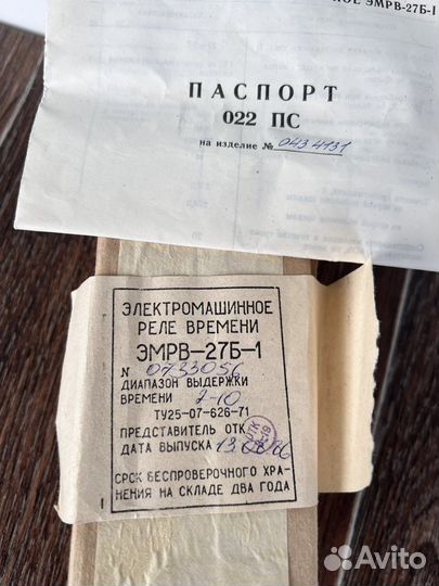 Эмрв-27Б-1 реле времени от2-10и50-400с