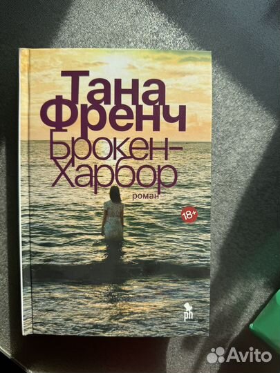 Т. Френч 