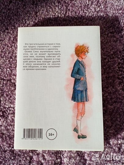 Манга сино тян не может сказать свое имя комикс