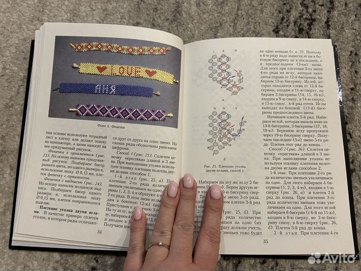 Книга по бисероплетению