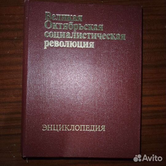 Книги революция Ленин коммунизм