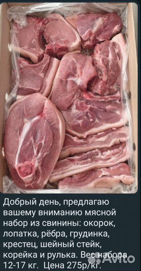 Мясной набор
