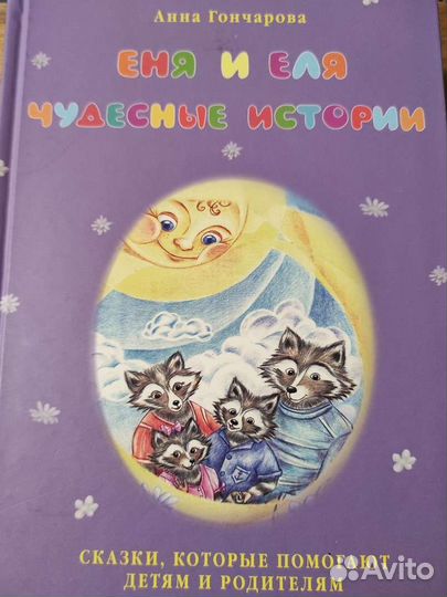 Еня и Еля Гончарова Серия детских книг, 6 шт