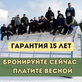 Теплица 3 на 4 Усиленная двойная дуга