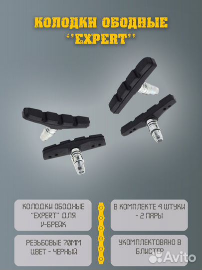 Колодки для велосипеда ободные 