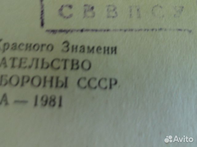 Устав внутренней службы. 1981г. сввпсу. мо СССР