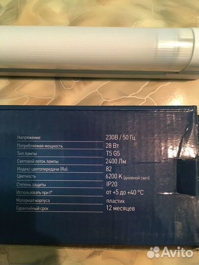 Светильник люминесцентный 28W