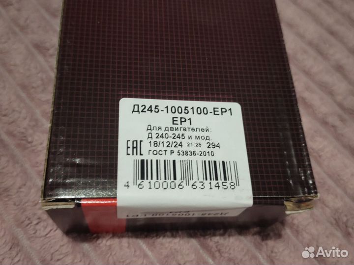 Вкладыши коренные (р1) Д-240/245