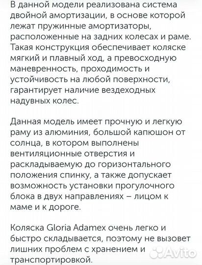 Коляска 2 в 1 adamex