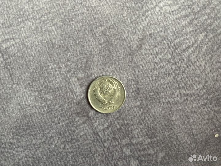 10копеек 1978