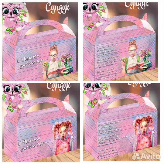 Подарки школьникам