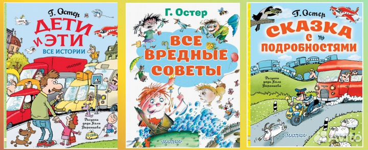 Книги Григорий Остер