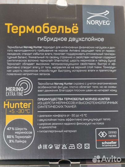 Термобелье мужское norveg