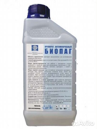 Биопаг биопул для бассейна