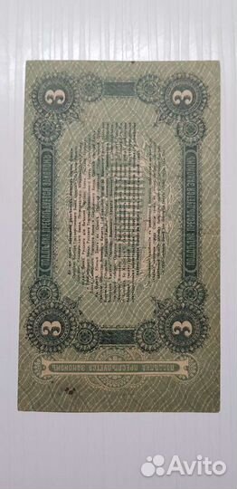 Банкноты боны 3, 10 р. Одесса 1917 год