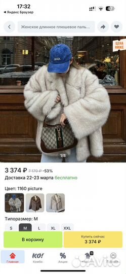 Искусственная шуба новая, под песца, neo mint