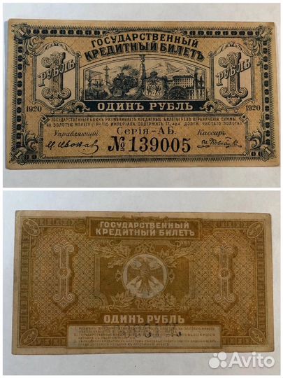 1 рубль 1920 года