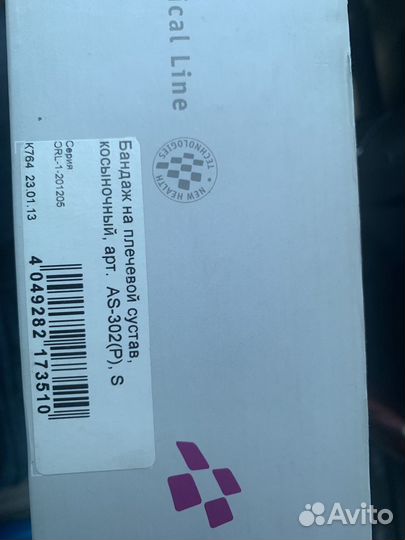 Бандаж для плеч