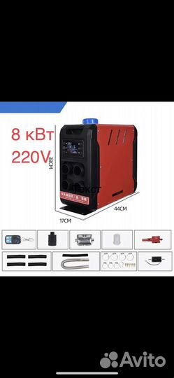 Обогреватель дизельный 8 квт