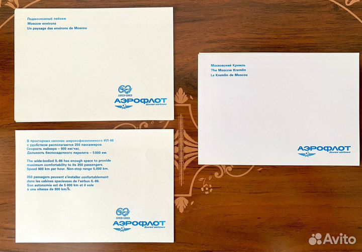 Открытки Аэрофлот СССР 1983 год