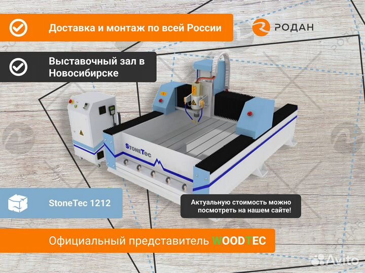 Фрезерно-гравировальный станок с чпу StoneTec 1212