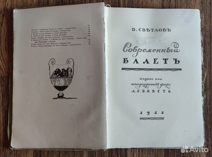 Светлов, Современный балетъ. 1911 г