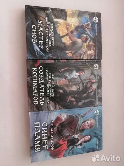 Алексей Пехов книги