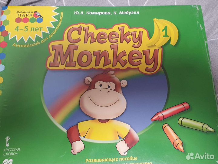 Cheeky monkey пособие Комарова, Медуэлл