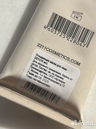 22 11 cosmetics маска очищающая