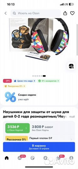 Наушники от шума для детей