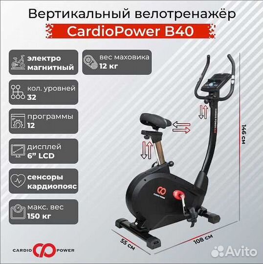 Вертикальный велотренажёр CardioPower B40 v.1.14