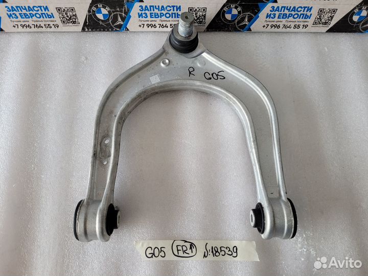 Рычаг передний правый верхний BMW X5 G05