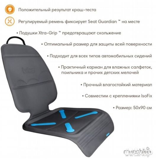 Защитный коврик для сиденья munchkin Brica