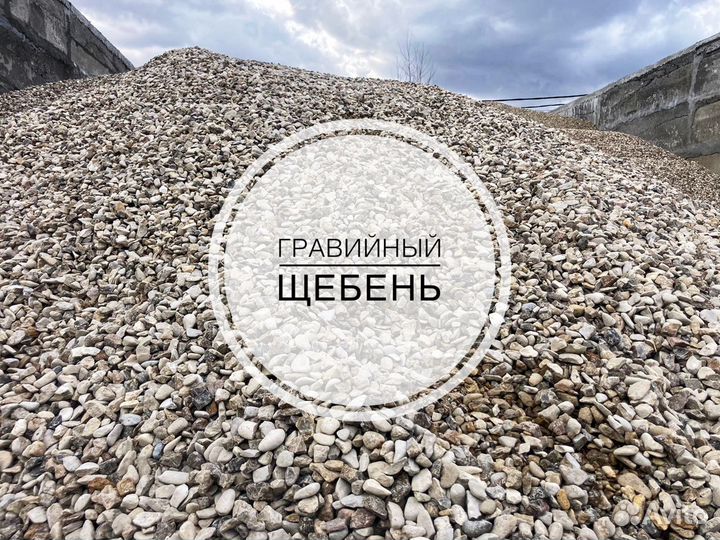 Гравийный щебень