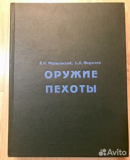 Оружие пехоты 92 год