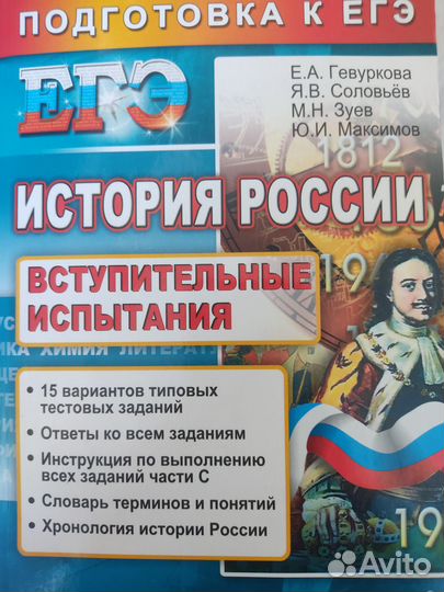 История России. егэ по истории. Даты. Персонали