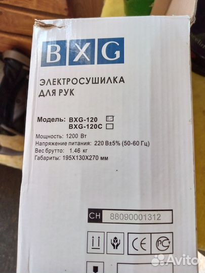 Сушилка рук