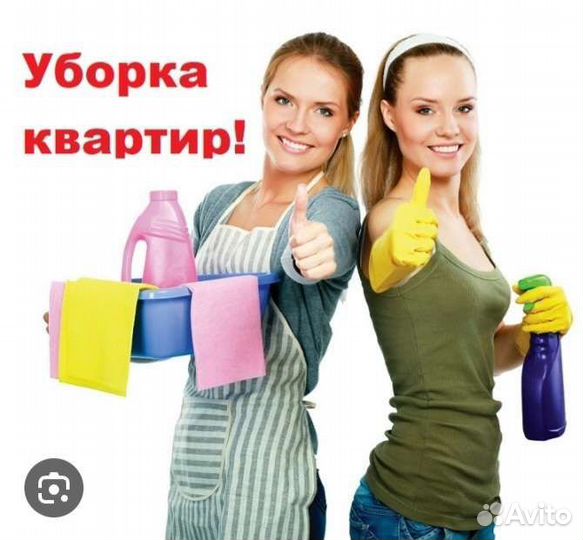 Уборка помещений,квартир