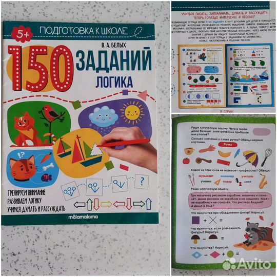 Букварь Жукова, Подготовка к школе. Логика. Новое