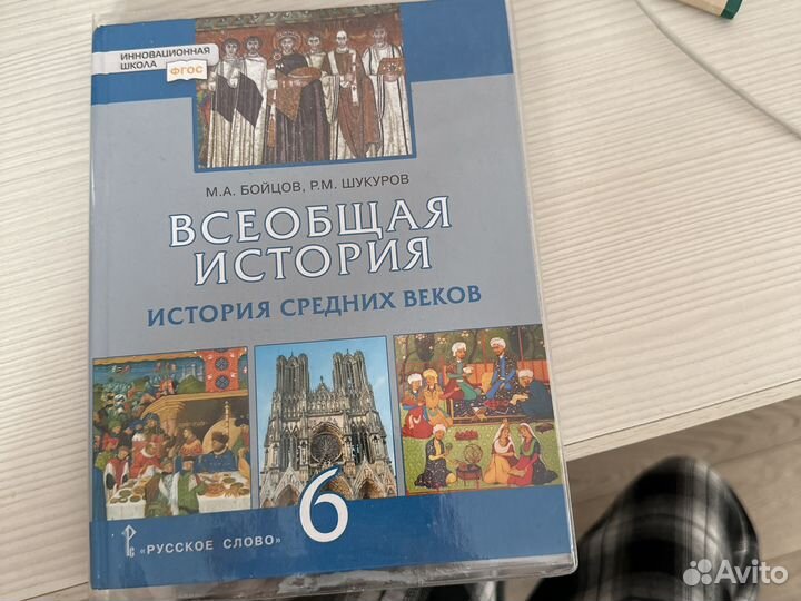 Всеобщая история 6 класс