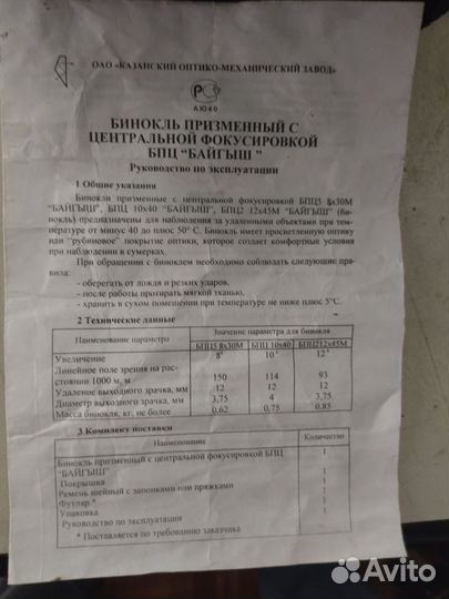 Бинокль бпц 12х45М, baigish made IN russia бу