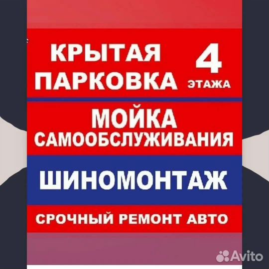 Шиномонтаж