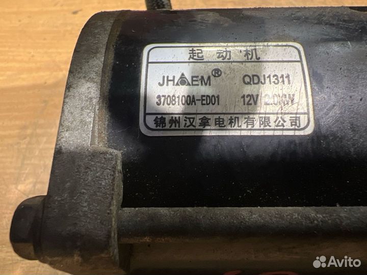 Стартер Great Wall Hover H5 H5 GW4D20