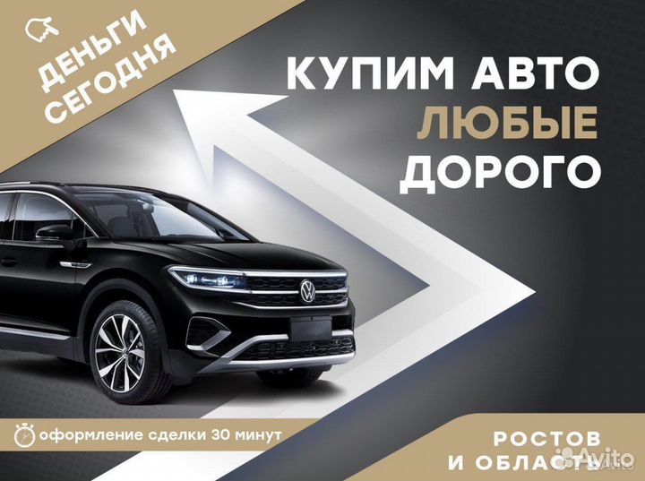 Выкуп автомобилей курглосуточно, скупка авто 24/7