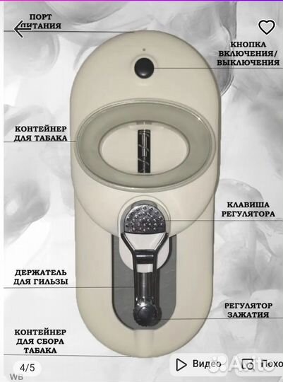 Автоматическая машинка для самокруток